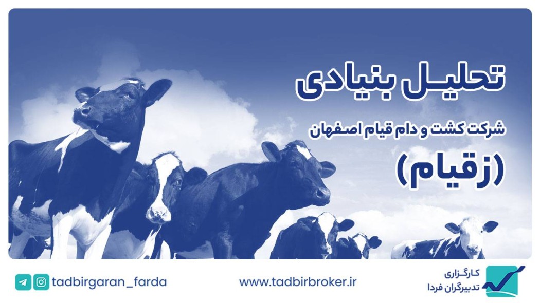 تحلیل بنیادی نماد زقیام