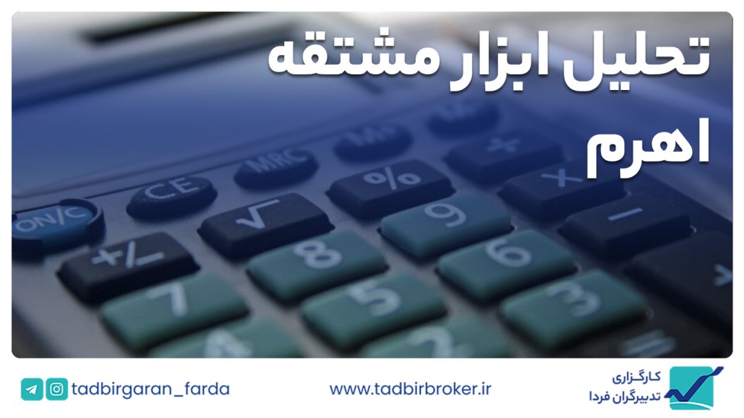 اهرم / معامله با استفاده از ابزار اختیار
