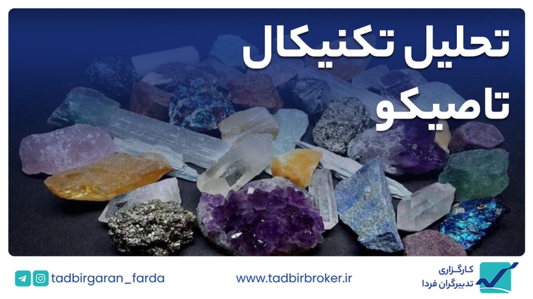 تحلیل تکنیکال تاصیکو