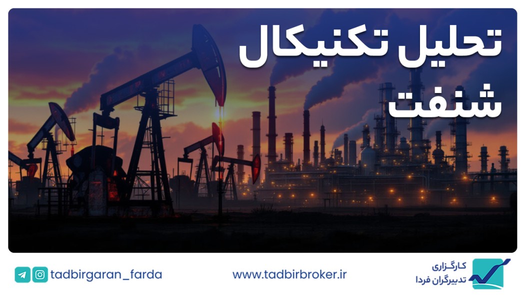 تحلیل تکنیکال شنفت