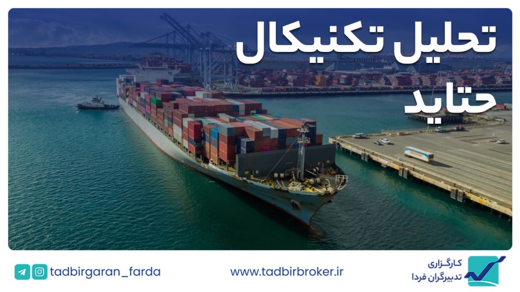 تحلیل تکنیکال حتاید